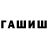 Гашиш Изолятор BingeIT Productions